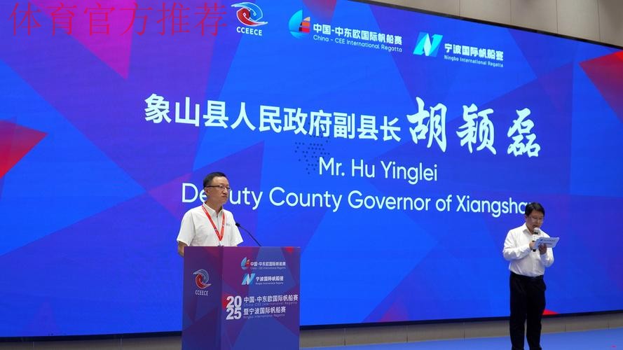 2025中国-中东欧国际帆船赛暨宁波国际帆船赛盛大落幕